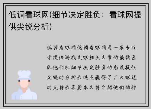 低调看球网(细节决定胜负：看球网提供尖锐分析)