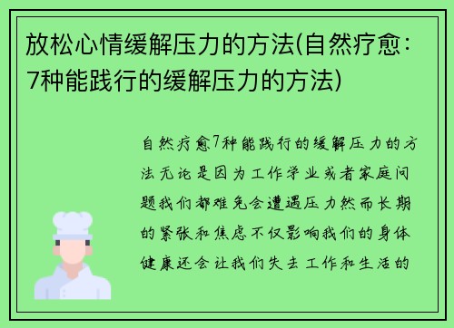 放松心情缓解压力的方法(自然疗愈：7种能践行的缓解压力的方法)