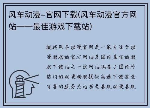 风车动漫-官网下载(风车动漫官方网站——最佳游戏下载站)